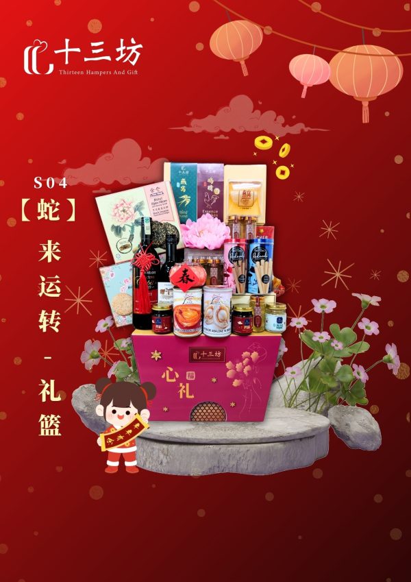 Chinese New Year Hamper - S04 By Hamper Malaysia